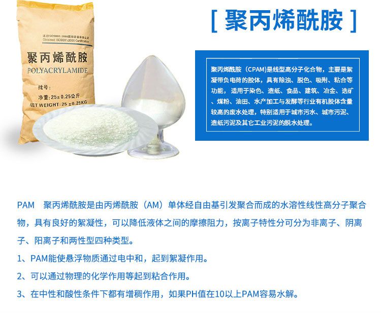 阴离子聚丙烯酰胺