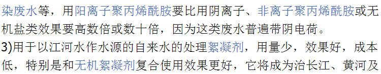 阴离子聚丙烯酰胺