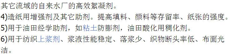 阴离子聚丙烯酰胺
