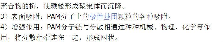阴离子聚丙烯酰胺