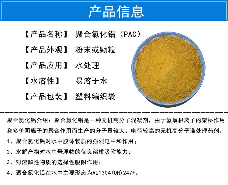 聚合氯化铝