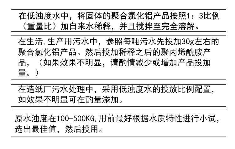 聚合氯化铝