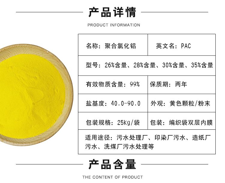 板框型聚合氯化铝