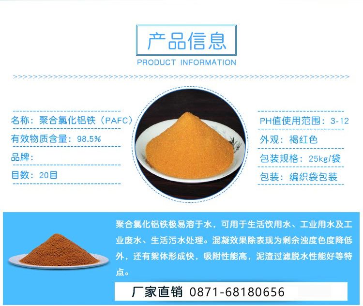 聚合氯化铝铁 聚合氯化铝铁