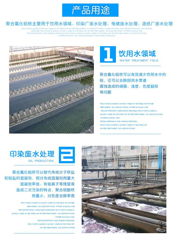 聚合氯化铝铁 聚合氯化铝铁