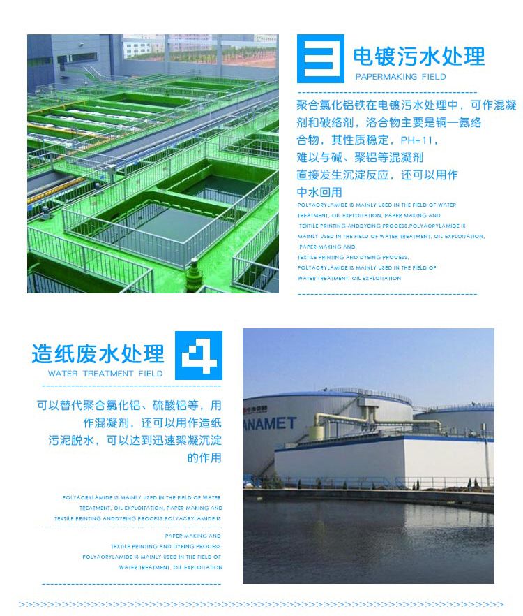 聚合氯化铝铁 聚合氯化铝铁