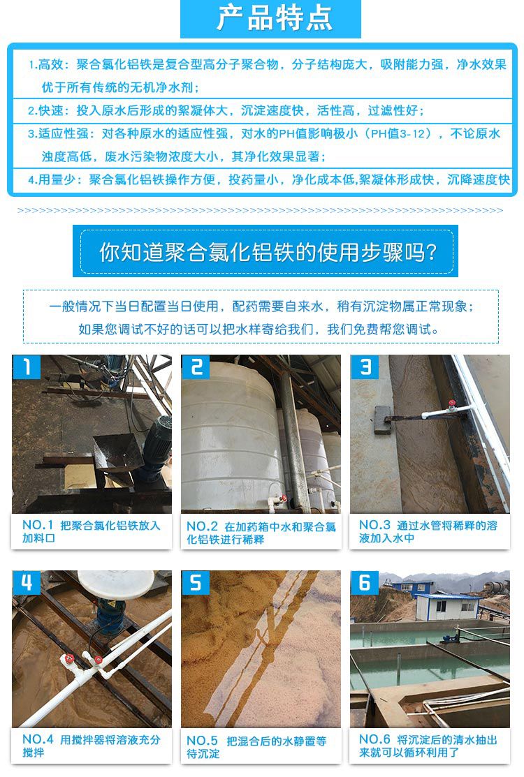 聚合氯化铝铁 聚合氯化铝铁