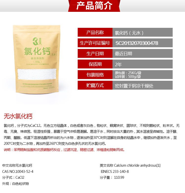 无水氯化钙