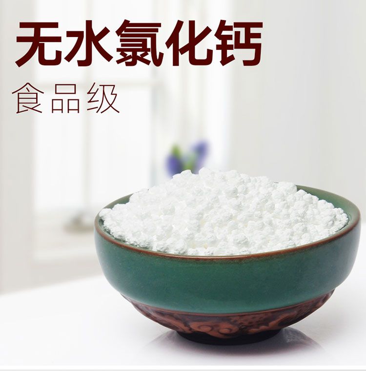 无水氯化钙