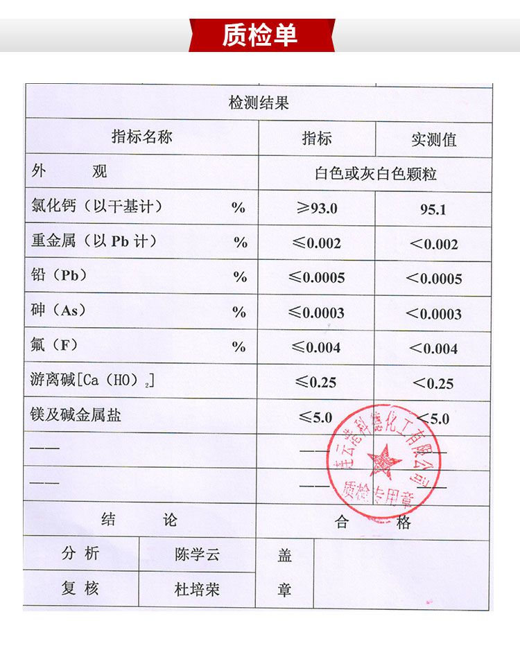 无水氯化钙
