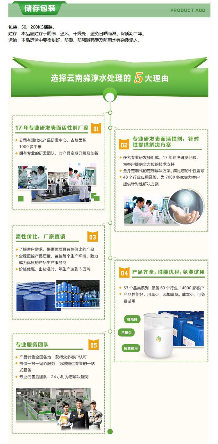 造纸分散剂