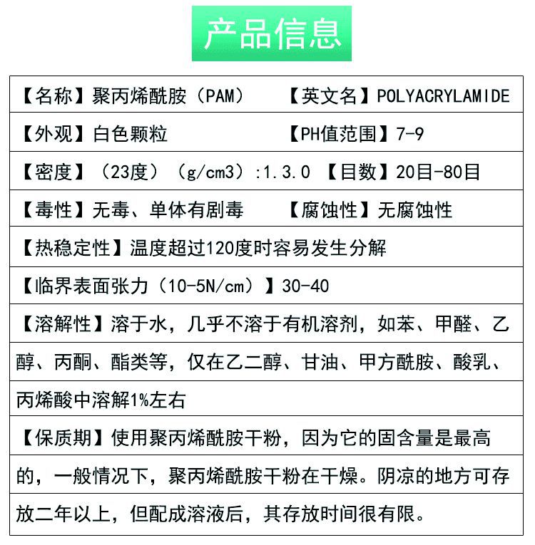 聚丙烯酰胺 聚丙烯酰胺