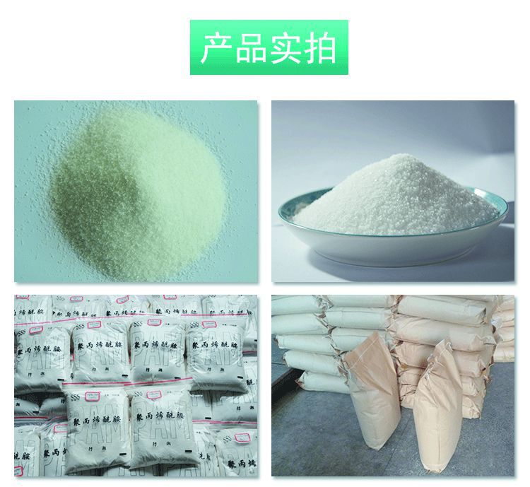 聚丙烯酰胺 聚丙烯酰胺