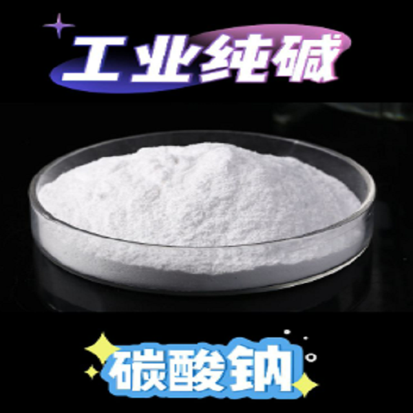 工业碳酸钠都有什么作用